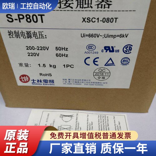 SP80T假货举报台湾士林电机交流接触器SP80TSP80Tshihlin
