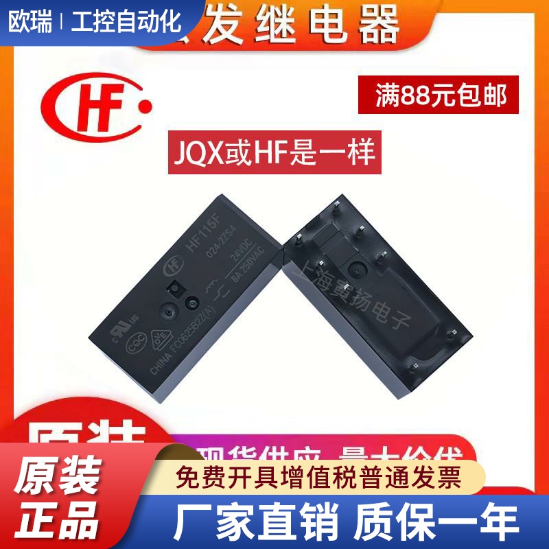 宏发HF115F继电器JQX-115F 005 012 024-2ZS4 1ZS1 1ZS3AF 1HS3