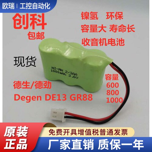 CK创科适用Tecsun德生GR-88收音机配件电源GR168 GR138充电电池组