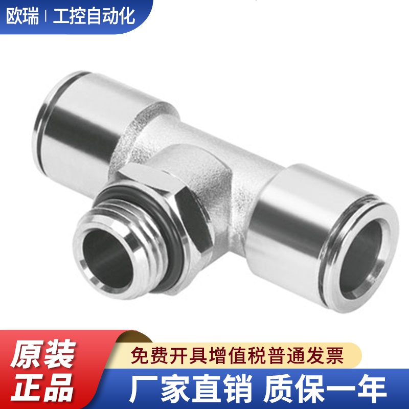 全新原装费斯托FESTO接头 NPQM-T-G14-Q6-P10 558739