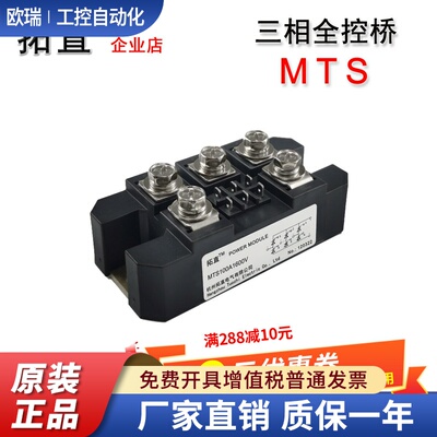 三相全控桥模块MTS20A40A50A100A150A200A300A1600V可控硅整流器