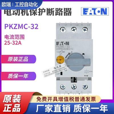 伊顿EATON穆勒PKZMC-32电动机马达保护断路器XTPR032BC1C正品现货