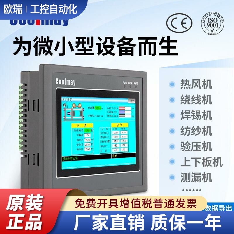 顾美新品4.3寸EX3G-43i系列触摸屏PLC一体机大容量高度集成控制器