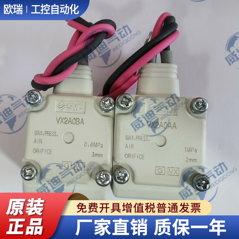 进口SMC常闭性电磁阀VX2A0AA/VX2A0BA/VX210DA/VX210EA 速发 正品
