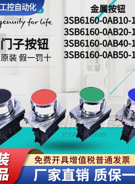 原装西门子金属按钮3SB6160-0AB10/B020/0AB40/AB50-1BA0-1CA0