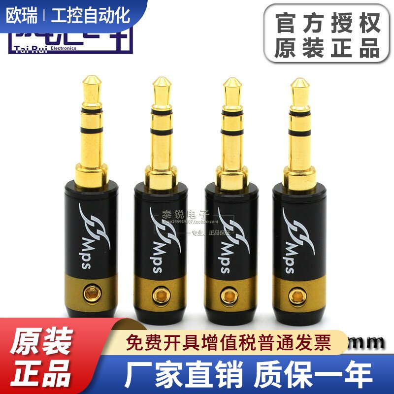 台湾MPS Eagle-4G原装进口3.5mm耳机DIY维修立体声焊接对录线插头