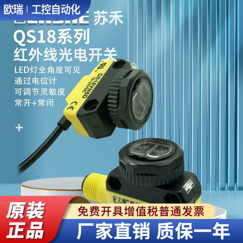光电开关QS18VN6D VP 6LLP QS18VN6R 6LV Q5 SN6L四线激光传感器