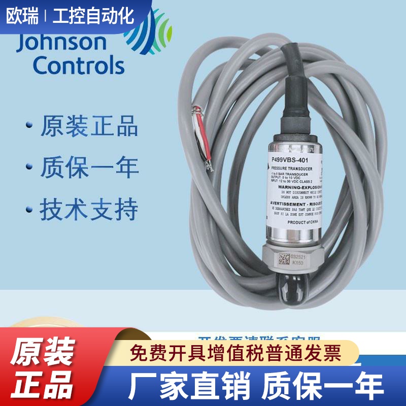 江森P499VBS-404C-C压力传感器P499VBH-404C -401C变送器-ABS/ACH