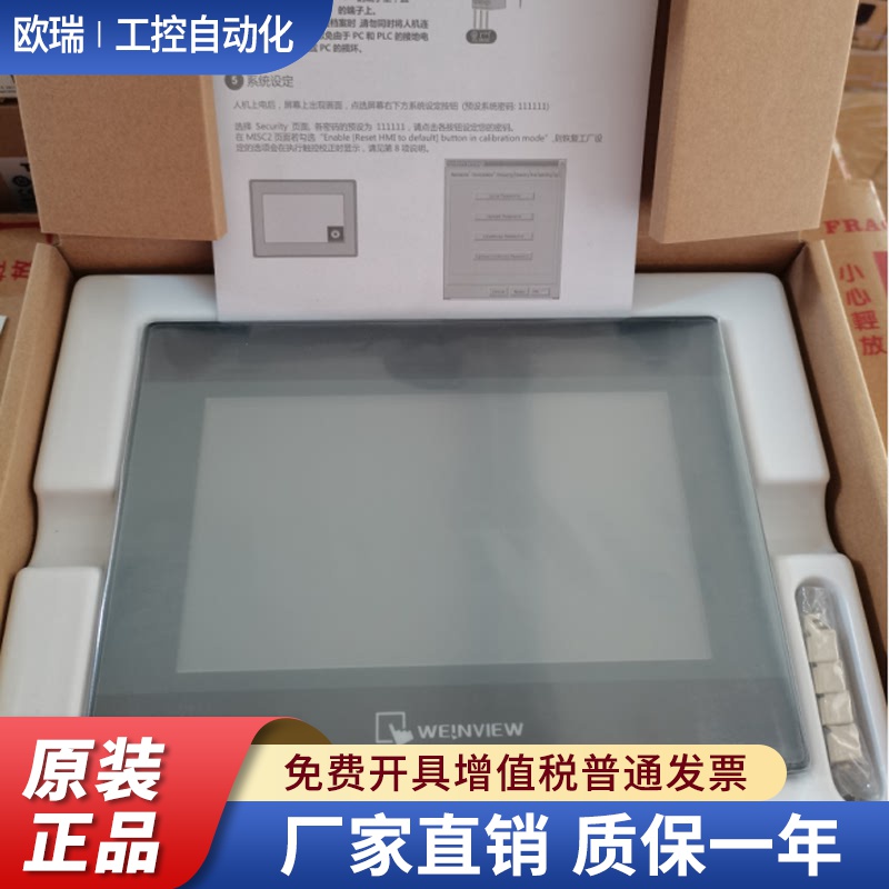 威纶通触摸屏 TK6071IP/6072/MT8072/8102/8072/8106IQ/8052IP/IE