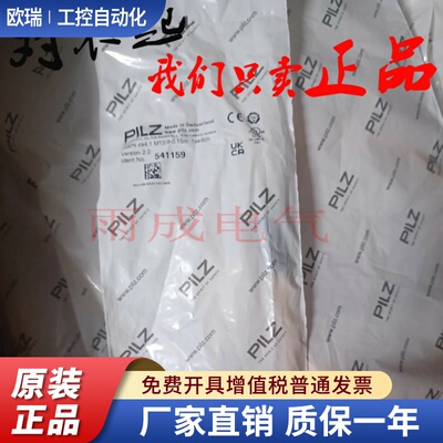 541109皮尔兹PSEN CS4.1 M12/8-0.15M 安全开关541159/541180