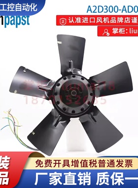 A2D300-AD02-01 德国ebmpapst AC散热风扇 外转子轴流风机