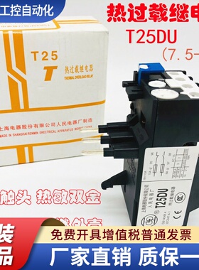 人民T25DU 热过载继电器 JR29-25 T25-11A 14A 19A 18-25A 24-32A