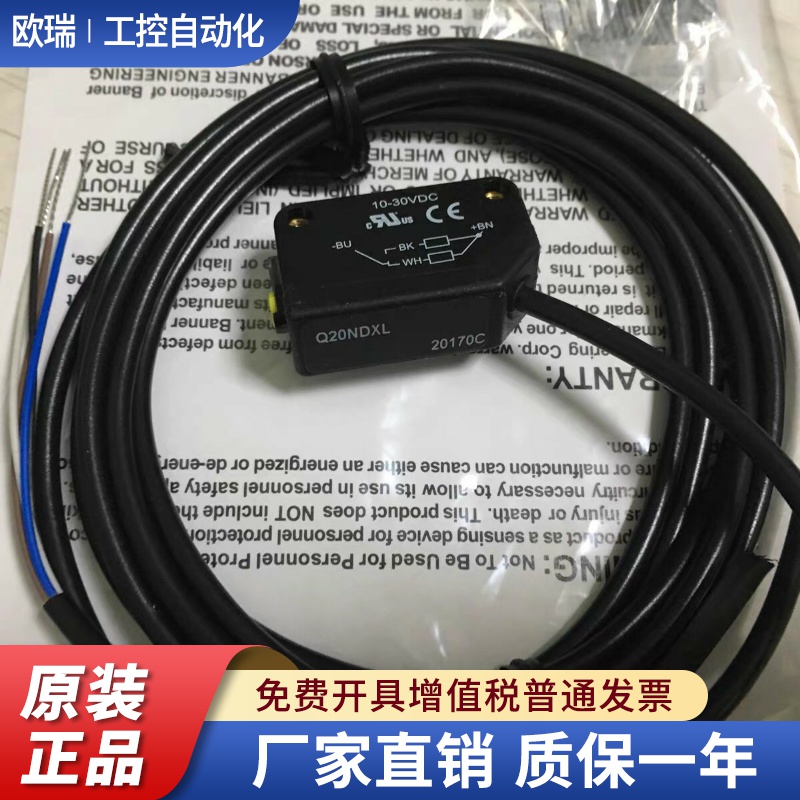 Q20ND Q20PD Q20NDL Q20PDL Q20NDXL Q20PDXL 原装邦纳光电感应器