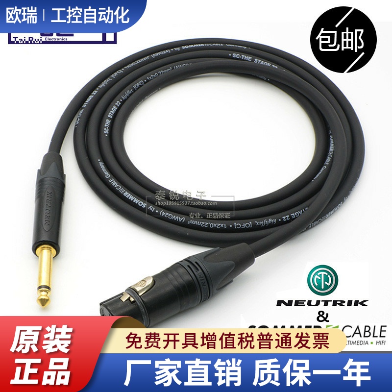 德国SOMMER Stage 22 卡侬母对大二芯6.5话筒线XLR转TS音频信号线