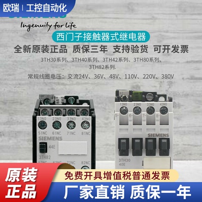 西门子交流接触器接触器式继电器 3TH30 3TH40 3TH42 3TH4244 3TH