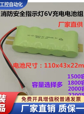 Ni-Cd SC1500 1800 2000mAh 6.0V消防应急灯安全指示灯充电电池组