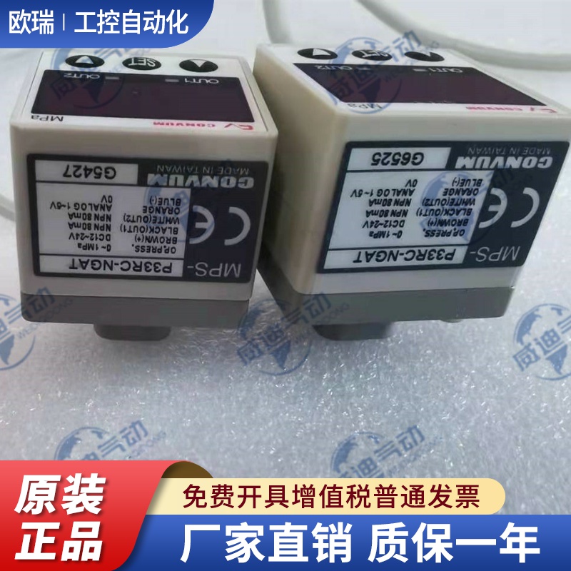 耐磨耐用  妙德CONVUM压力传感器 MPS-P33RC-NGAT MPS-R9C-NGA