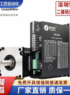 110CM28 雷赛110步进电机套装 28NM 轴径19MM 110HS28/20 DM2282