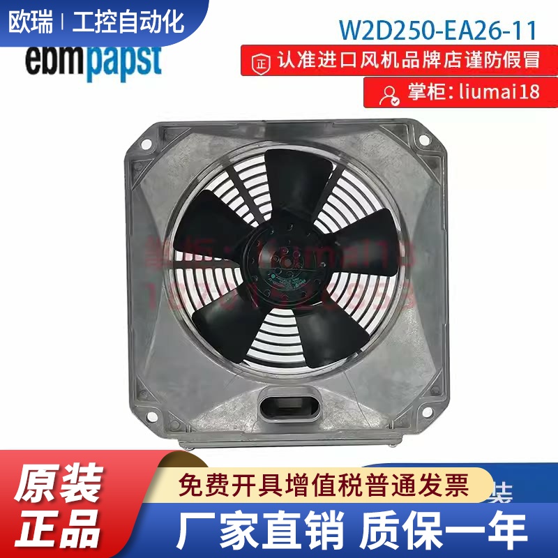 W2D250-EA26-11 原装德国ebmpapst风机400V 1PH7伺服主轴电机风扇