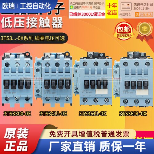 正品西门子接触器3TS33/3TS34/3TS35/3TS36 00 11-0X 220V 110VAC