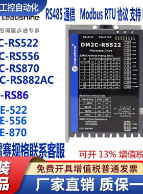 RS485通讯驱控一体雷赛驱动器DM2C-RS522 RS556 DM2C-RS870 882AC