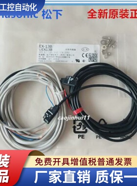 松下正品光电EX-11EA/EB/14A/14B/13A/13B/13EA/11B/11A  EP PN D