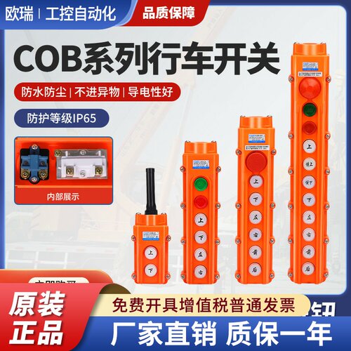 COB-61A 62A 63A 64BH防水控制行车开关起重按钮开关上下电动葫芦