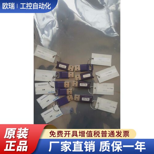 浙大中控加密狗PRO111，OPC，VPCES，VFOPS，PRO135，SiS