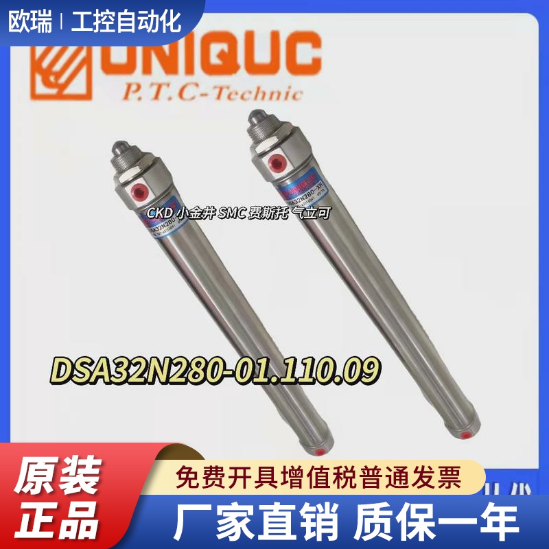 原装台湾优力克UNIQUC气缸DSA32N280-01.110.09.DSA32N280-XH气缸
