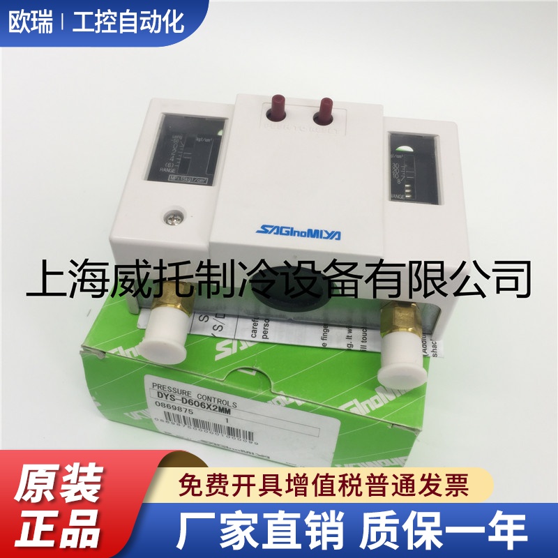 原装进口日本鹭宫 DYS-D606X2MM压力控制器 压力开关高低压控制器