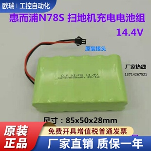 14.4V 12xAA850mAh Whirlpool 惠而浦吸尘器电池 DLP N78S