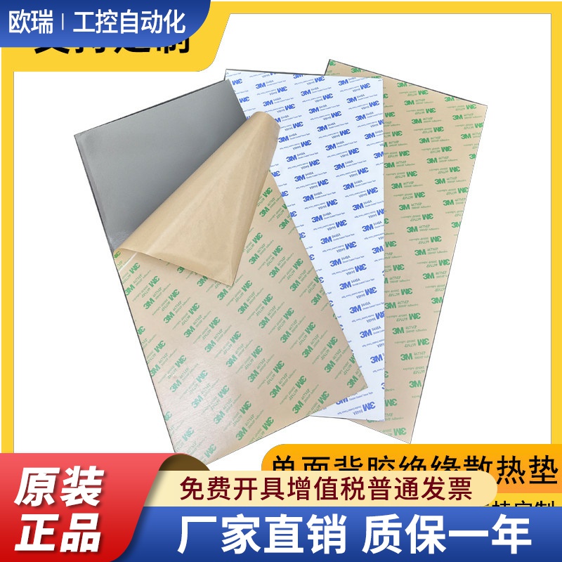 单面背胶3M进口6W导热硅胶片绝缘散热垫200*400mm厚度0.5MM1MM2MM