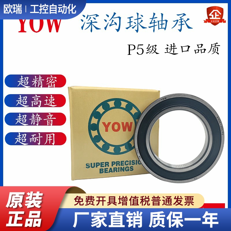 进口YOW高速轴承61900RS61901/61902-61903 61904 61905ZZ61906P5