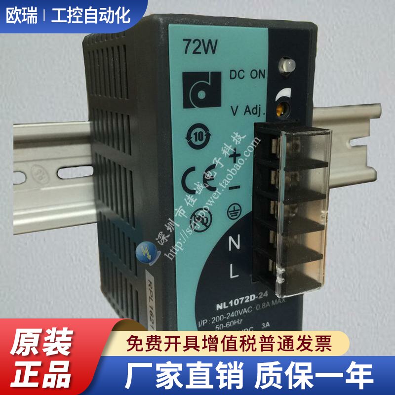 导轨式开关电源72W24V3A正品台湾昂鼎NL1072D-24价格竞争型电源