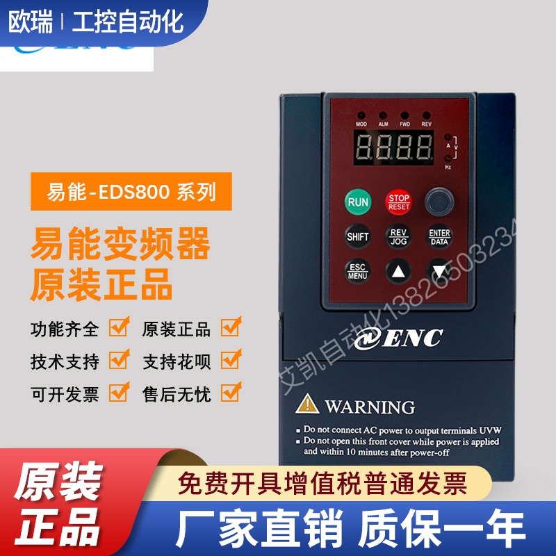 ENC易能变频器EDS800-2S0004N 2S0007N 2S0015N 4T0007N 4T0015N