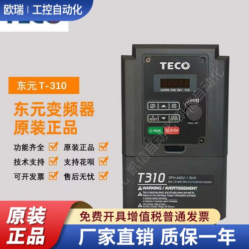 全新TECO台安东元变频器T310-4001/4002/4003/4005/4008/4010-H3C