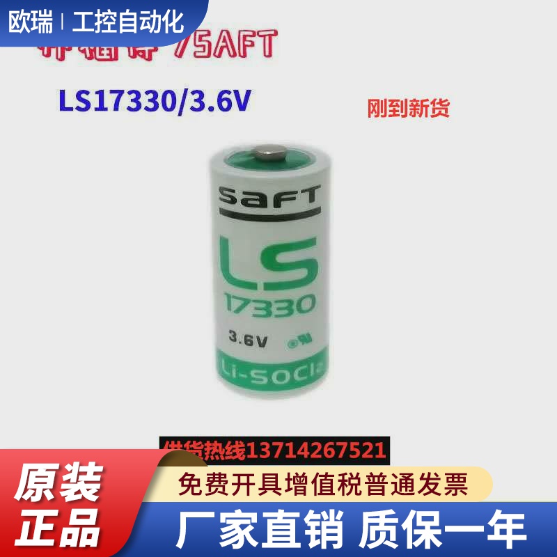 原装 SAFT LS17330 天鹰检测仪燃气报警器专用锂电池3.6V全新包邮