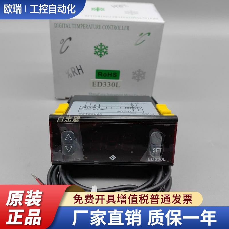 尚方ED330L 控温仪智能温控仪表温度调节仪 温控器 -20到280℃
