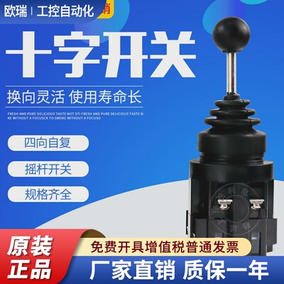十字开关 主令开关 四向自复 CS-402 4常开 CS-4022锁 Φ30安装孔