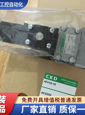 原装CKD电磁阀4F410-10-AC220V 4F510-15-AC220V DC24V AC110V