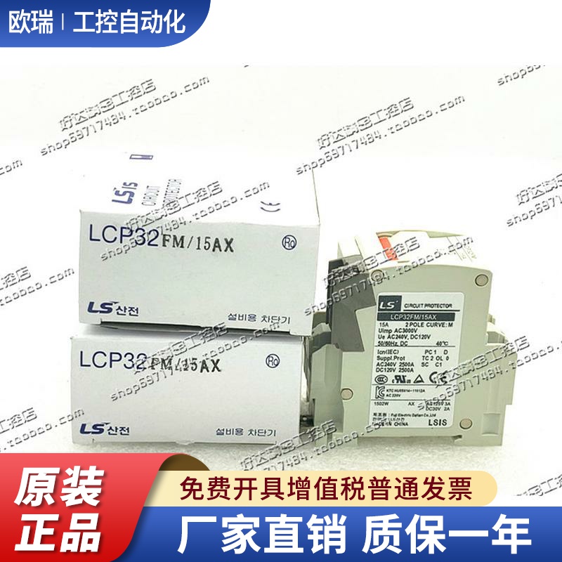 LCP32FM/1A 2A 3A 5A 7A 10A 15A 20A 30A AX 正品LS产电断路器