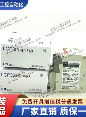 LCP32FM/1A 2A 3A 5A 7A 10A 15A 20A 30A AX 正品LS产电断路器