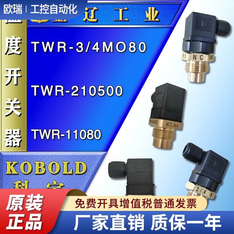 温度开关替代KOBOLD科宝TWR-3/4MO80/TWR-210500/PSCY-132R传感器