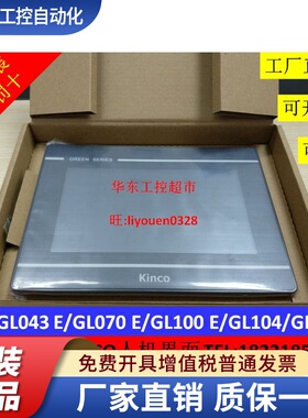 步科7触摸屏4.3 10 15寸GH GL043/070/100/104/150E人机界面KINCO