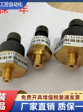 英格索兰空压机压力传感器39877618/23451859压差变送器23700388