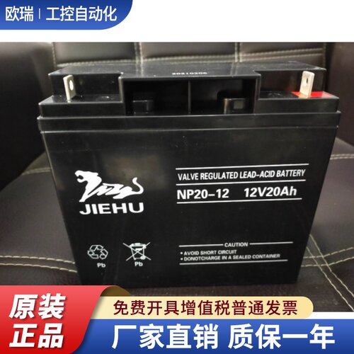 捷虎蓄电池12V20AH机器内置/消防应急电源NP20-12直流屏/电梯/UPS