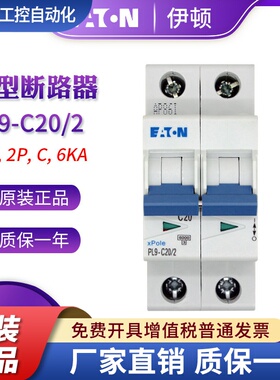 EATON伊顿穆勒 PL9-C20 10 16 25 32 40 50 63/2 小型断路器 正品