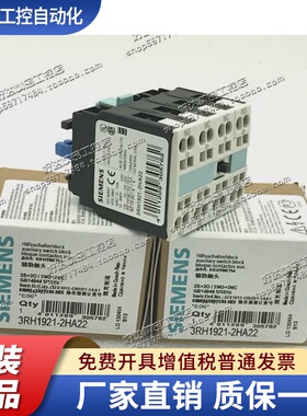3RH1921-2HA22/2FA22 /2HA31/2FA31/2FA40西门子辅助触头正品现货