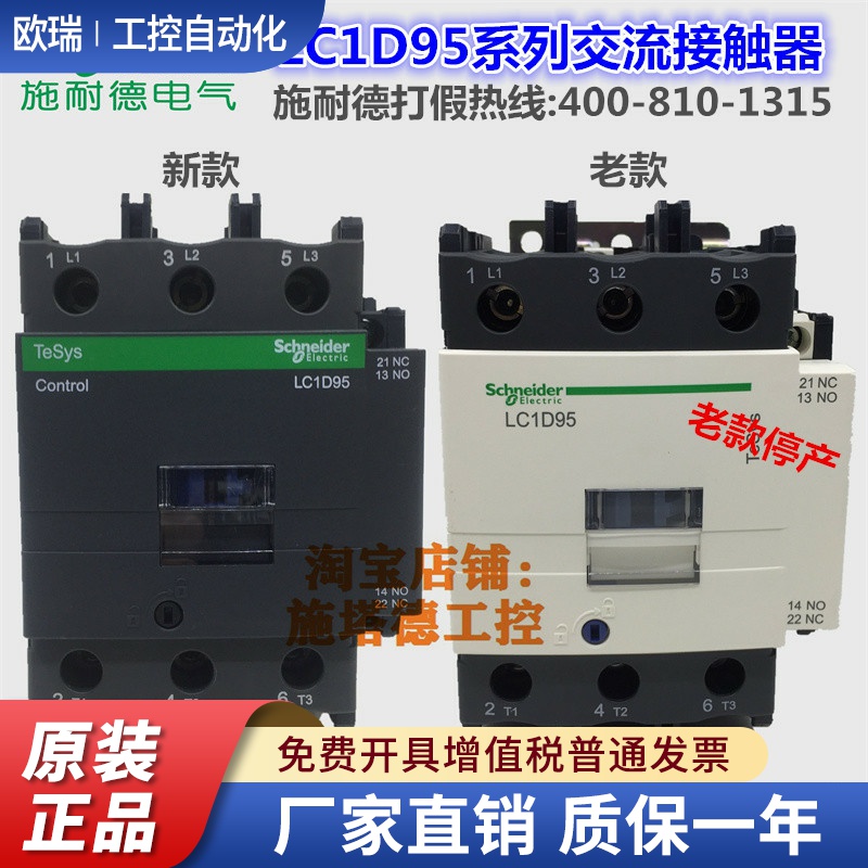 施耐德接触器LC1D95M7C 220V 24V36V48V110V380V CC5B7CE7CF7CQ7C