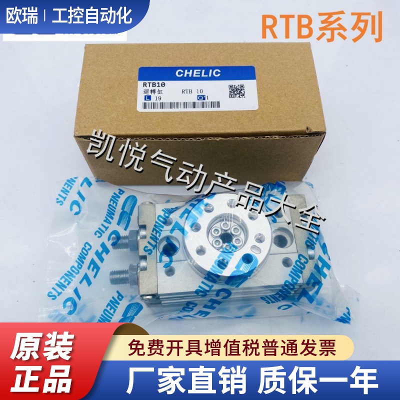 气立可CHELIC回转气缸RTB/RTBM 3/7/10/20/30/50/70/100-SD2-A2
